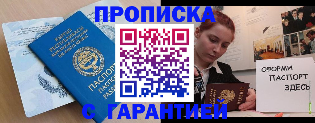 прописка для работы в Холмске