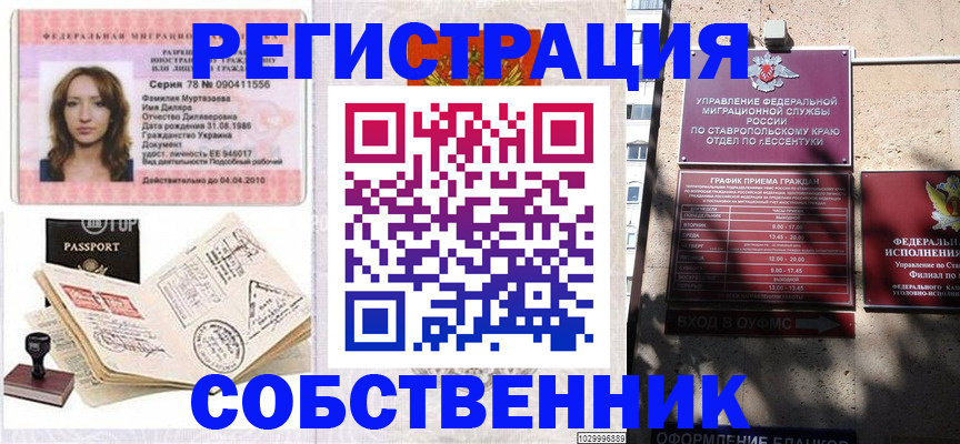 временная регистрация надежно в Холмске