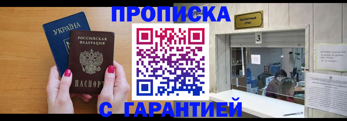 прописка для школы в Холмске