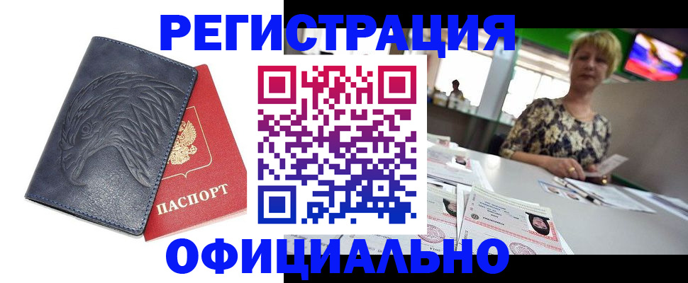 временная регистрация в квартире в Холмске