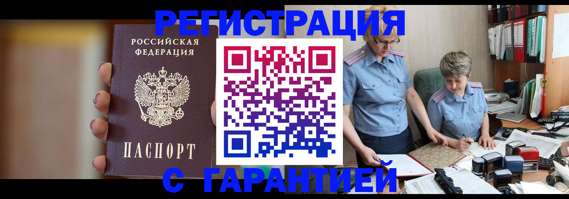 прописка для работы в Холмске